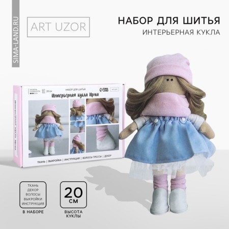 Sewing kit. Interior doll "Irma", 20 cm