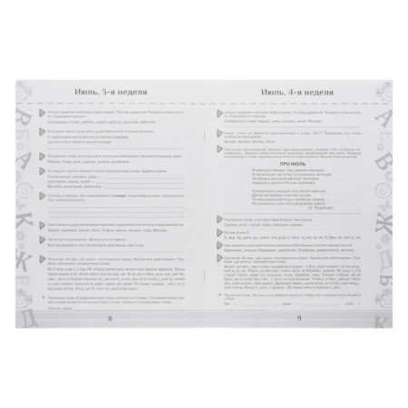 Repeat in the summer! Russian language. Useful and exciting tasks. Grade 2. Uzorova O.V., Nefyodova E.A.-3