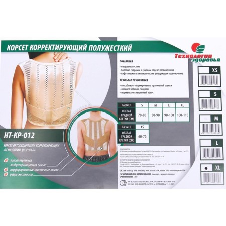 Posture of posture nt kr-012, semi-burning, 4 ribs, size XL, beige color-6