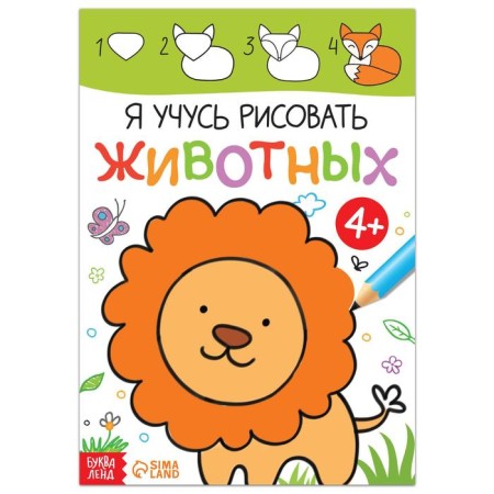 The book "I am learning to draw animals", 16 p.