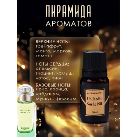 Aromatic aromacle un jardin suil nil 10 ml-1