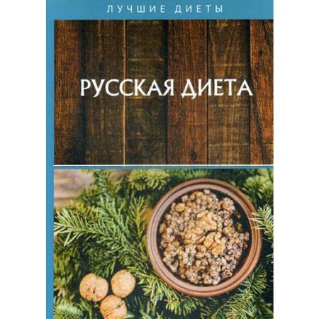 Russian diet. Matyukhina Yu.