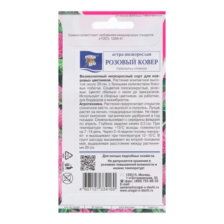 Flower seeds Astra Low "Pink Carpet", 0.2 g-1