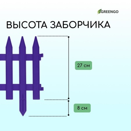 Decorative fence, 35 × 210 cm, 5 sections, plastic, lilac, Gotika, Greengo-2