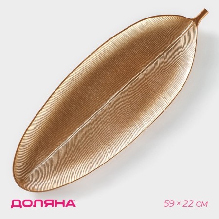 Daille of Fruits Daille "Golden Leaf", 59 × 22 cm, golden color