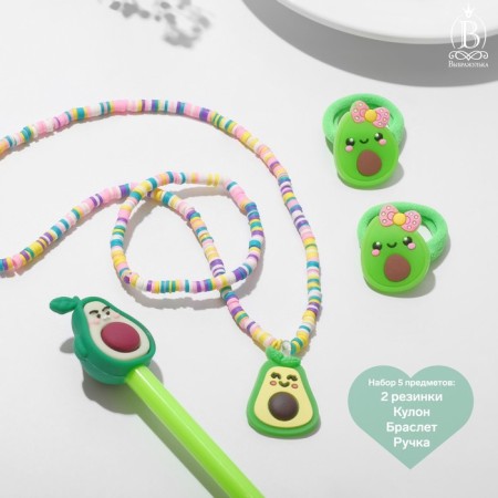Set of children's "chosen" 5 items: 2 elastic bands, pendant, bracelet, pen, avocado, colored