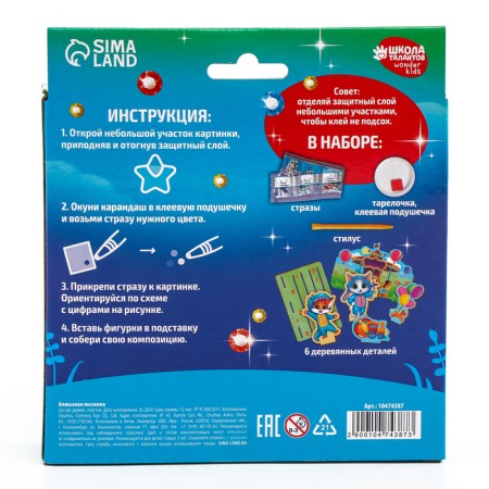 Diamond mosaic for children with partial filling on the figures "Cute animals"-6