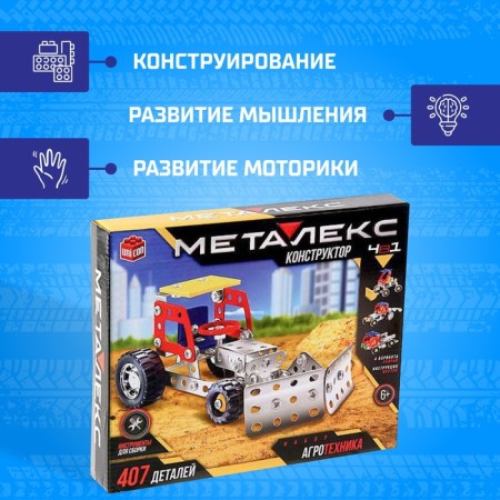 Metal designer "Agrotechnika", 4 in 1, 407 parts-3