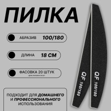 File - emery, abrasiveness 100/180, 18 cm, packing 20 pcs, black color