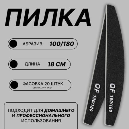 File - emery, abrasiveness 100/180, 18 cm, packing 20 pcs, black color
