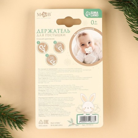 Holder for the nipple - dummy "New Year's bunnies", on the chain, beige color, gift packaging-4