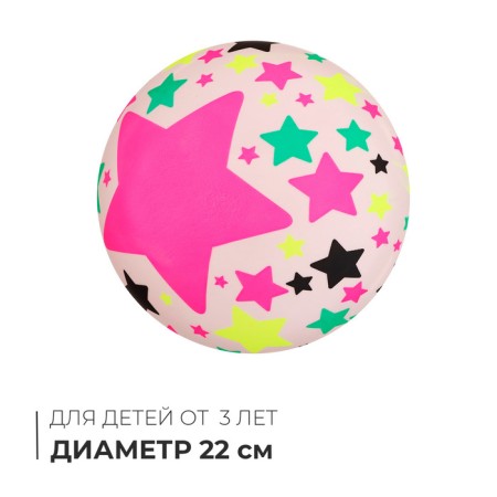 Children's ball "Stars", d = 22 cm, 60 g, color mix