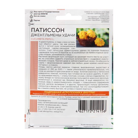 Patisson seeds "Gentlemen of good luck", 10 pcs-1