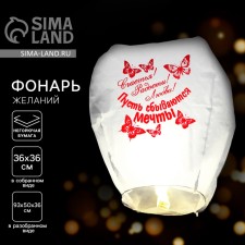 The flashlight of desires 