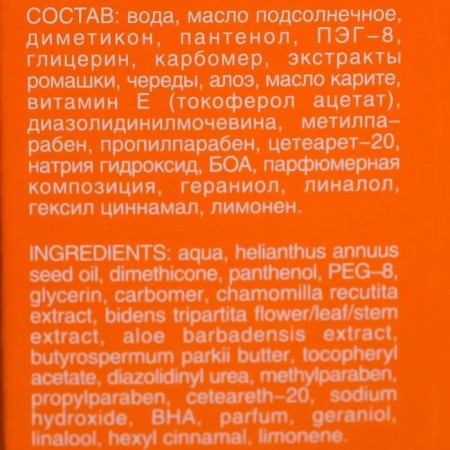 Balm-Panthenol Biocon "Chamomile and a series" after tanning and sunburn, 90 ml-1