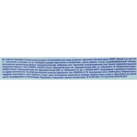 Distributes Mepsi L (9-16kg), 54 pcs-8