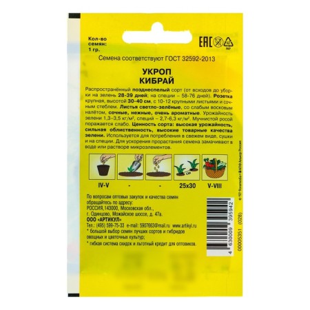 Claus "Kibriy" Kustovoy, late -ripening seeds, 1 g-1