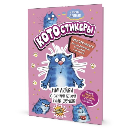 Stickers with blue cats Rina Zenyuk