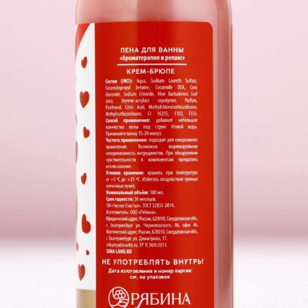 Пена для ванны «Любви», 100 мл, аромат крема-брюле, ЧИСТОЕ СЧАСТЬЕ-5