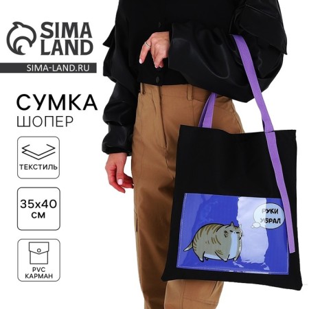 The core of the textile “Hands removed” the cat, with a pocket, 35 x 0.5 x 40 cm, black