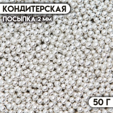 Confectionery Sprinking "Sixth Element", 2 mm, 50 g