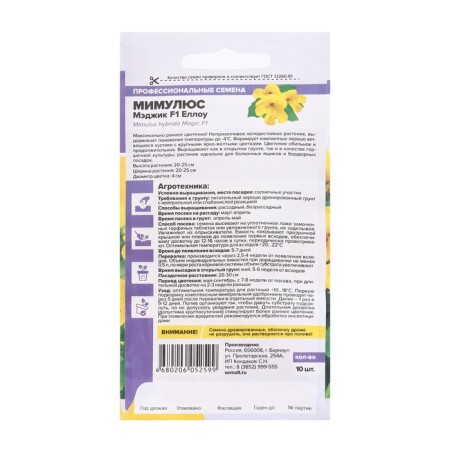 Seeds of flowers Mimulus "Magic", Hellou, Sem. ALT, c/n, 10 pcs-1