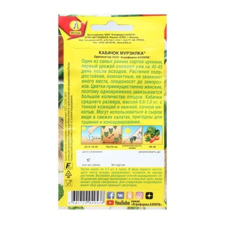 Semen zucchini zucchini "Murzilka", 1 g-1