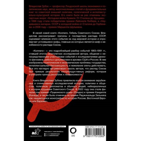 Collapse. The death of the Soviet Union. Tooth V.-1
