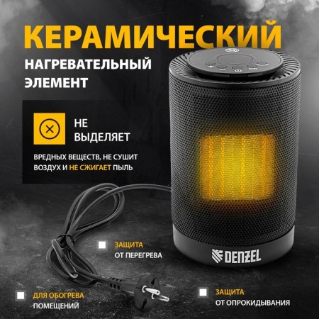 DENZEL DTFC-1200, ceramic, fan, 1200 W, 3 modes-3