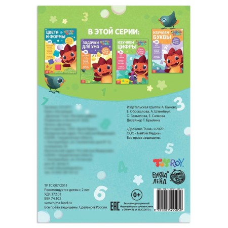 The training book “Study the numbers”, 16 p., A5, Drakosh Tosha-3