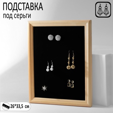 Steacle for earrings "Frame" 26 × 33 × 2.5 cm, black color