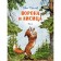 A Crow and a fox. Fables. Krylov I.