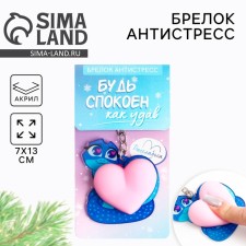 A keychain, the anti -stress mug “Be calm”, 5.2 x 10 cm