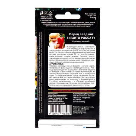 Sweet pepper "Gianto Ross" F1, 20 pcs-3