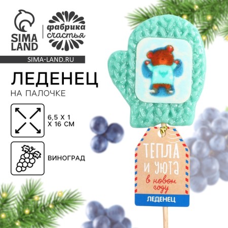 New Year! Lollice on a stick, mittens, with a waffle picture "City and comfort", 35 g