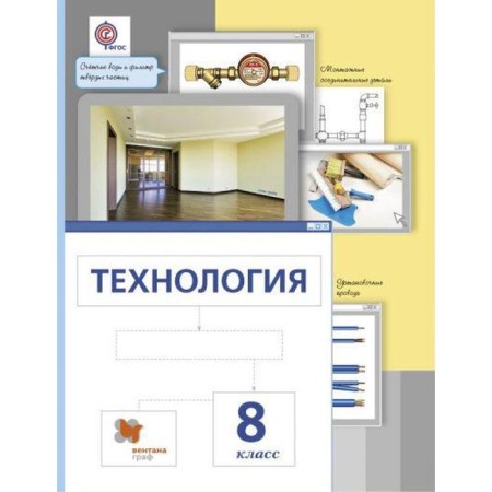 Textbook. GEF. Technology, 2019 Grade 8. Sasova I.A.