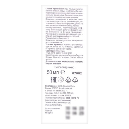 Natural Biosol-Serum "Sashel", 50 ml-4