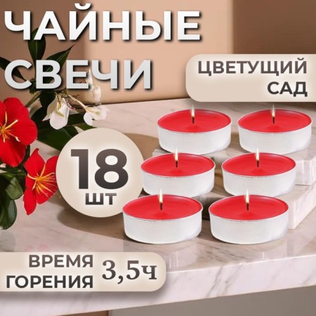 The candles of tea flavored "flowering garden" in gift boxes, 18 pcs-4