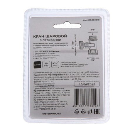 Ballion Masterprof, three -pass, 1/2 "x3/4" x1/2 ", internal/outer/outer thread-1