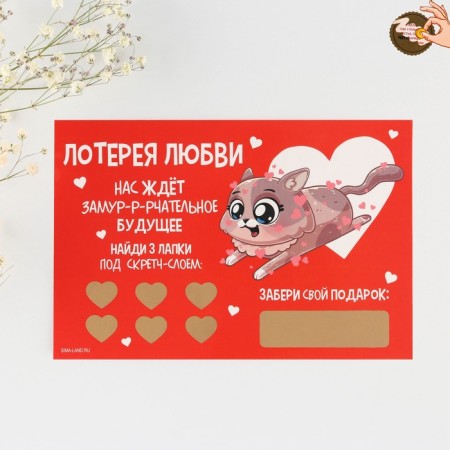 Valentine with a scretch-layer and the tasks of “Cutrus-R-river future”, 10 x 15 cm-1