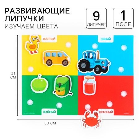 Developing toy "Fun Velcro", study colors, blue tractor