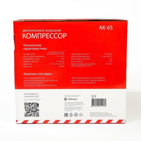 Autoprofi AK-65 car compressor, binopassel, metal, 12V, 300W, performance 65 l/min, bag-7