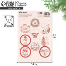 Stickers for gifts 