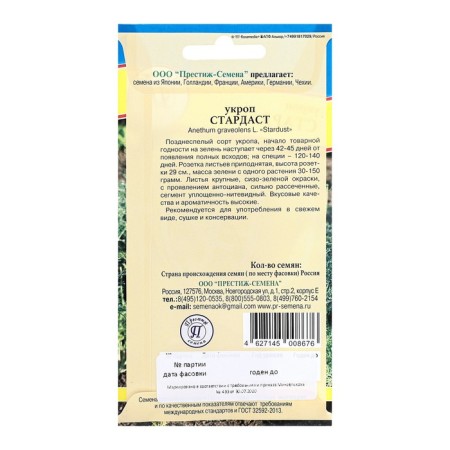 Semen dill "Stardast", 1 g-1