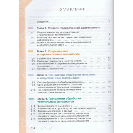 Textbook. GEF. Technology, Red, 2021. Grade 8-9. Glozman E. S.-2
