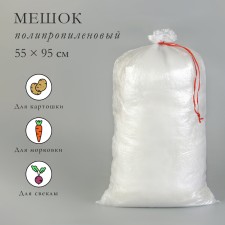 A bag for the harvest, polypropylene, 55 × 95 cm, 50 kg, transparent, with ties