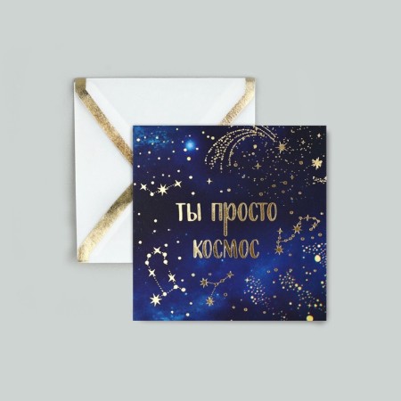 Postcard with the envelope "You are just space", embossing, 7 x 7 cm