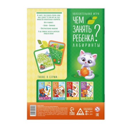 Hand Book-game “How to take a child? Labyrinths ", A5, 26 pages, 5+-2