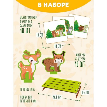 Game set “What for what? Who lives in the forest"-2