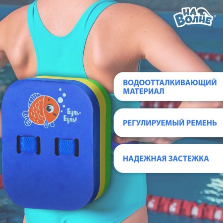 Belt for training swimming “on the wave” “Rybka”, children, 23x18.5x7.5 cm-2